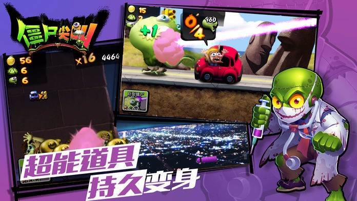 僵尸尖叫截图