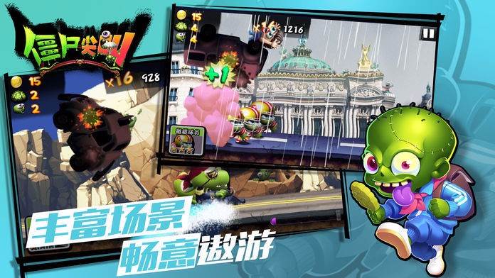 僵尸尖叫截图