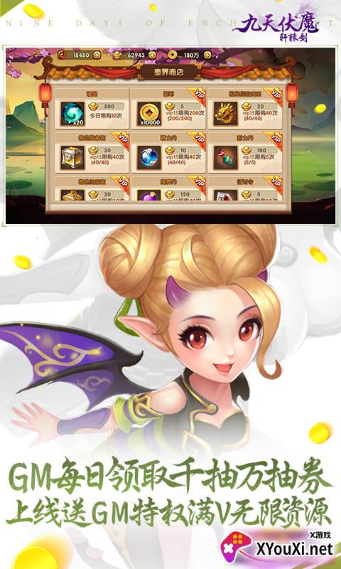 九天伏魔GM特权送万抽版截图