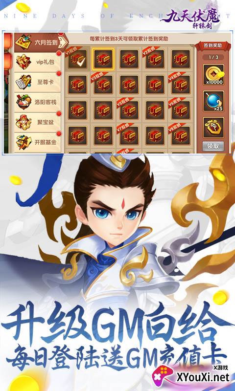 九天伏魔GM特权送万抽版截图