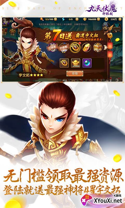 九天伏魔GM特权送万抽版截图