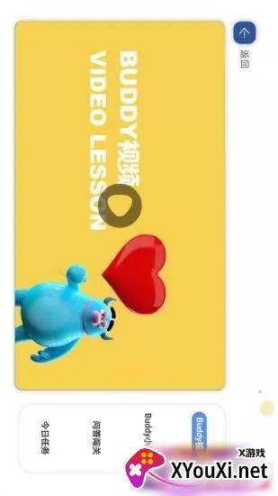 Buddy语伴截图