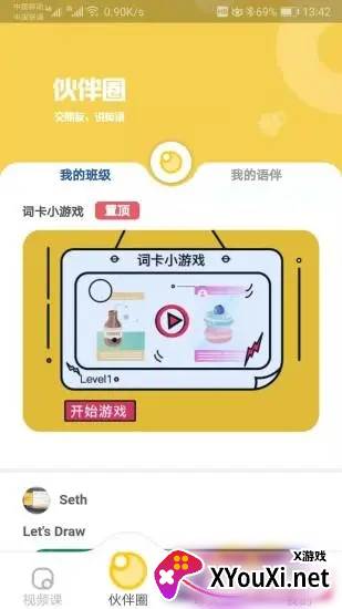 Buddy语伴截图