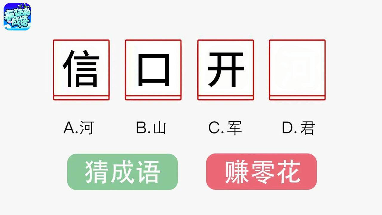 疯狂的成语截图