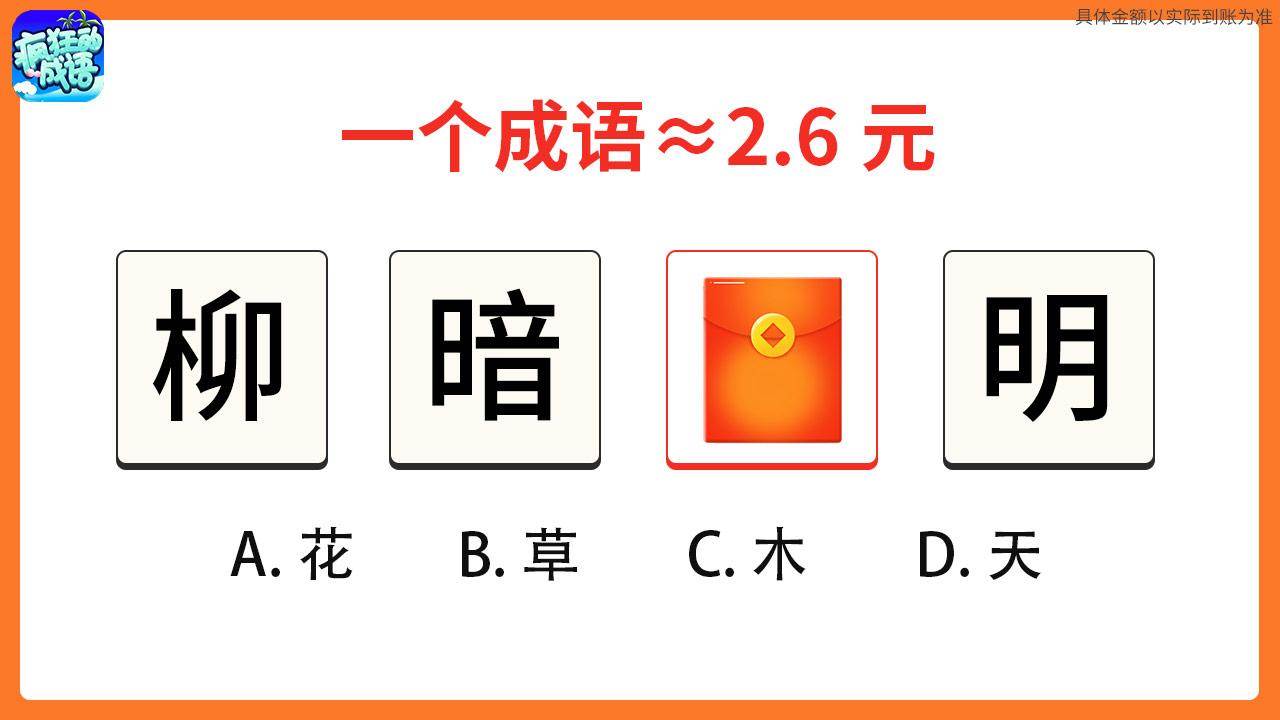 疯狂的成语截图