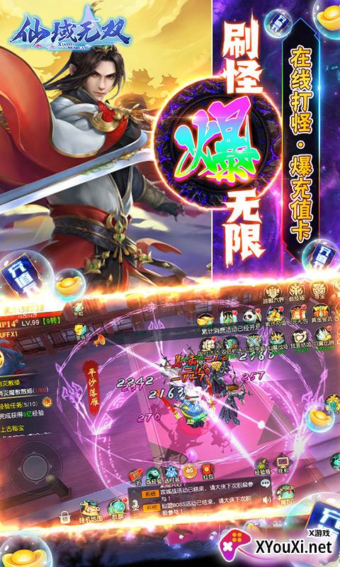 仙域无双骑羽满V版截图