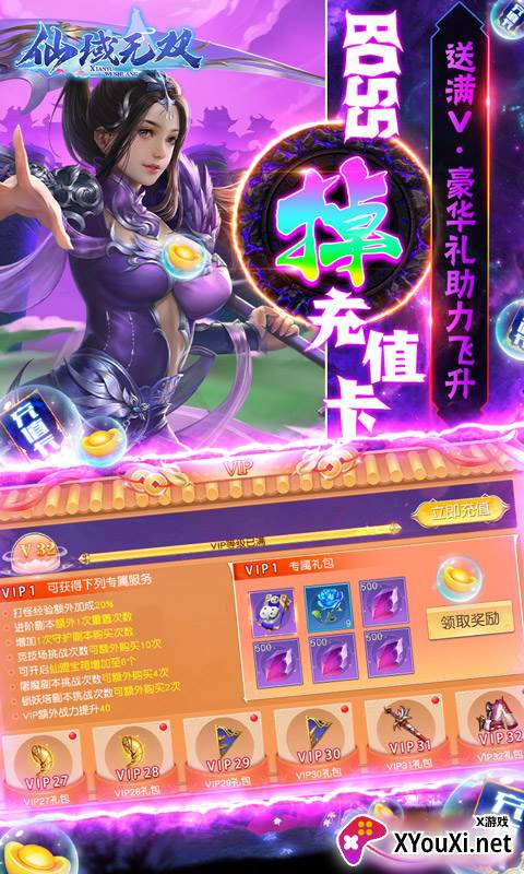 仙域无双骑羽满V版截图