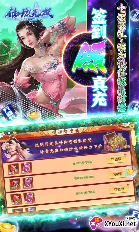 仙域无双骑羽满V版截图