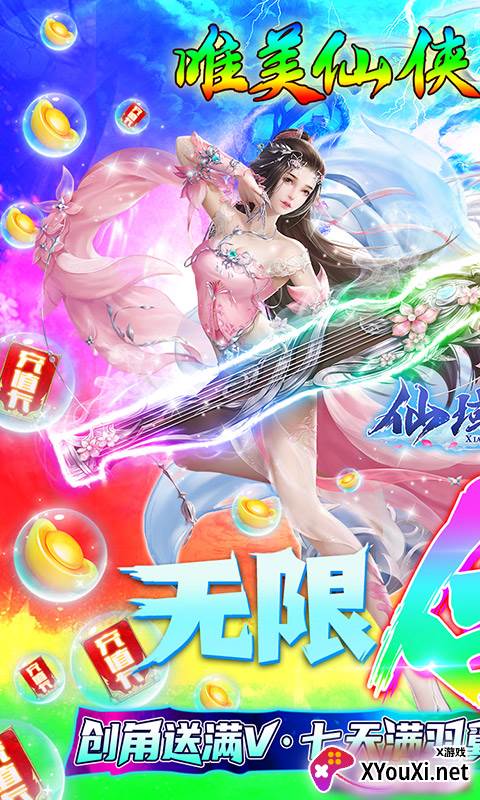 仙域无双骑羽满V版截图