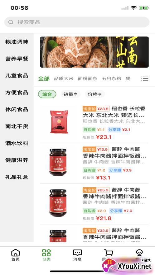 福州赚赚严选截图