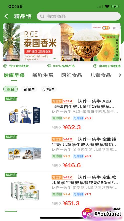 福州赚赚严选截图