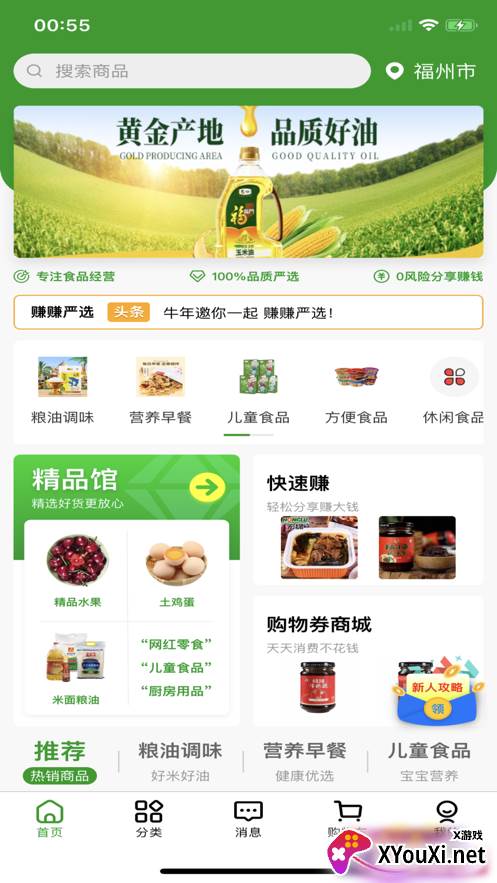 福州赚赚严选截图