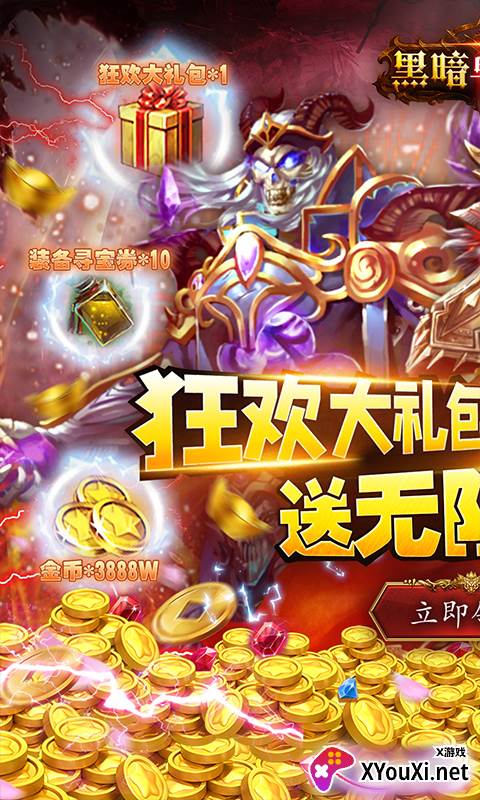 黑暗与荣耀送百万钻石版截图