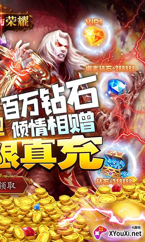 黑暗与荣耀送百万钻石版截图