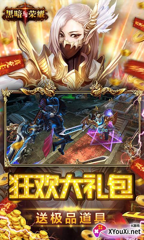 黑暗与荣耀送百万钻石版截图