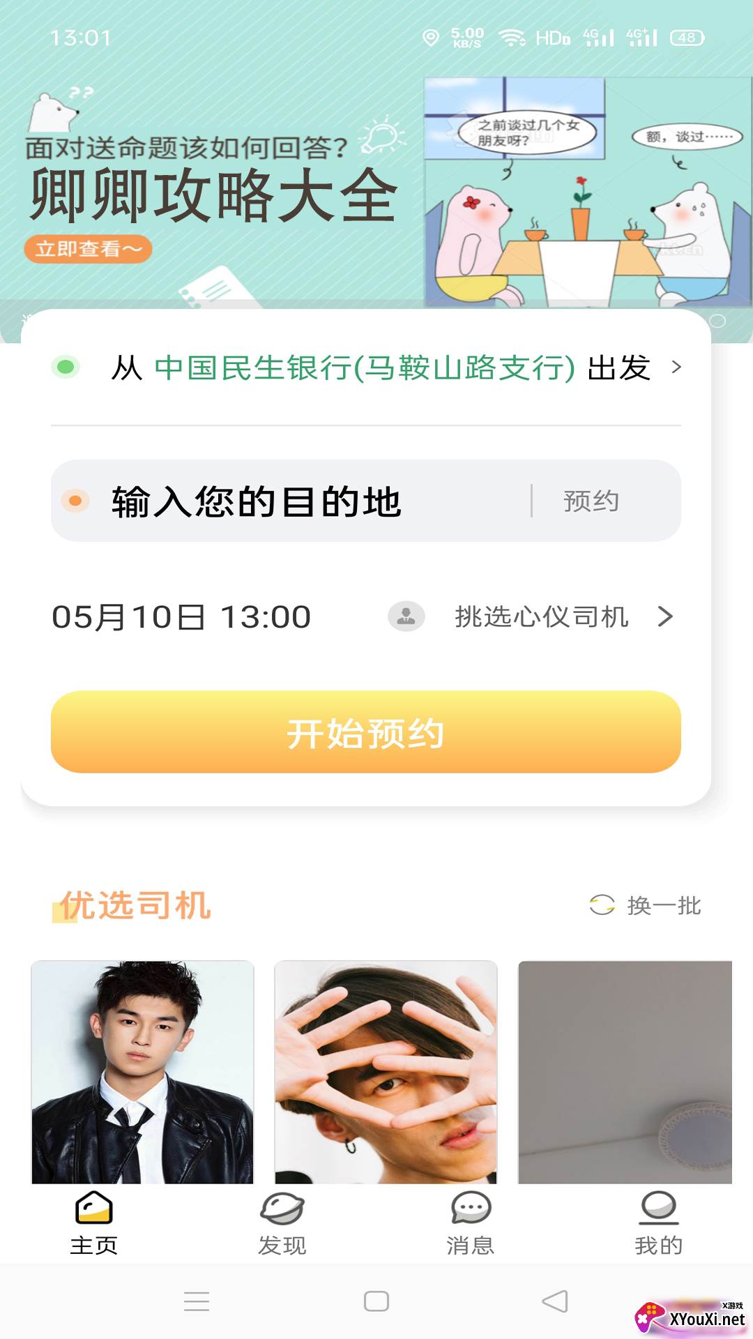 卿卿女士截图