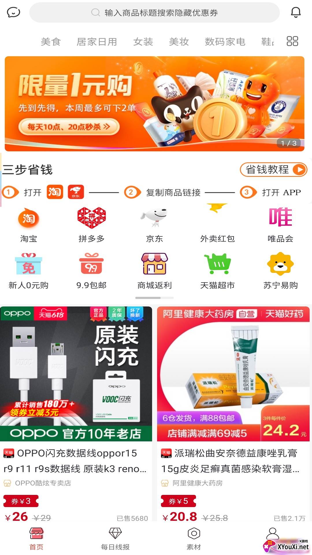 拣值了app截图