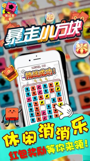 暴走小方块红包版截图