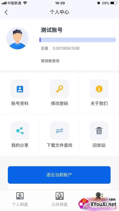 育网云盘app截图