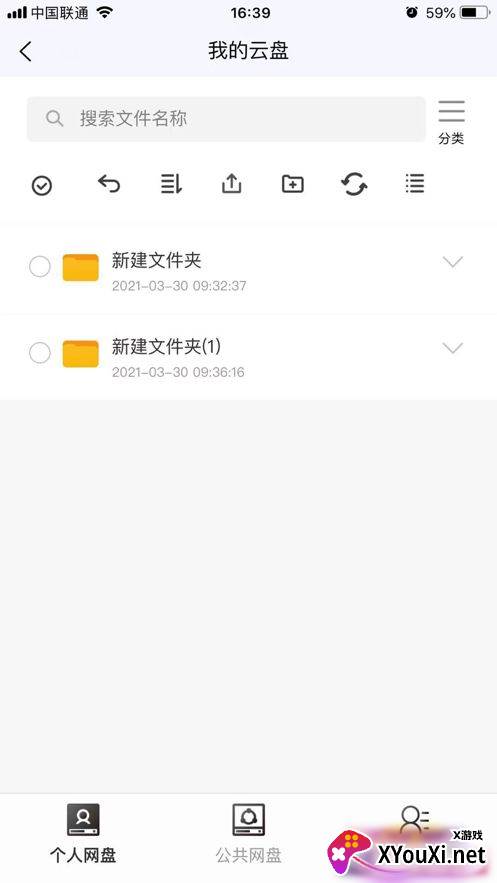 育网云盘app截图