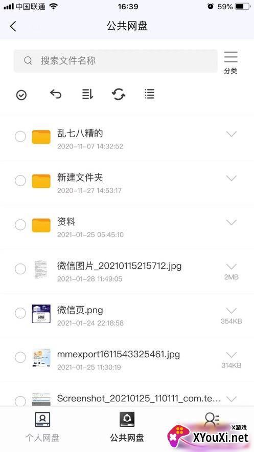 育网云盘app截图