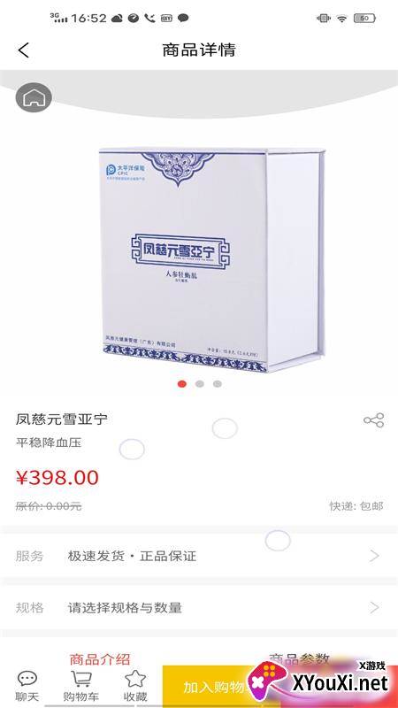 凤慈元软件截图