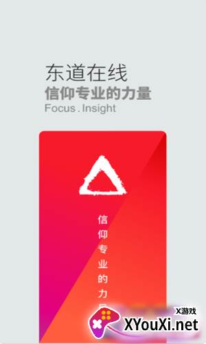 东道在线app截图