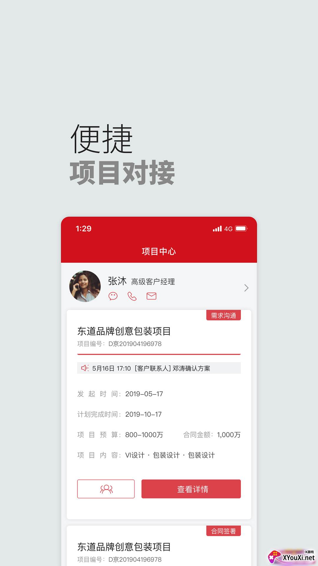 东道在线app截图
