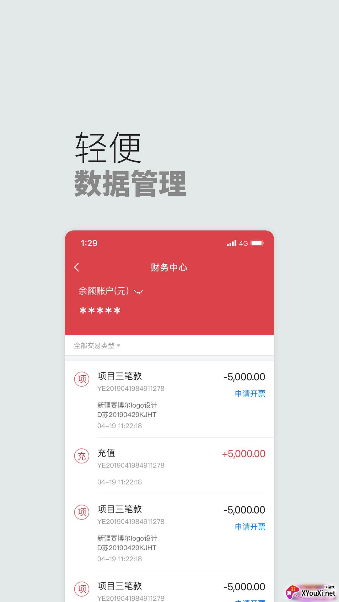 东道在线app截图