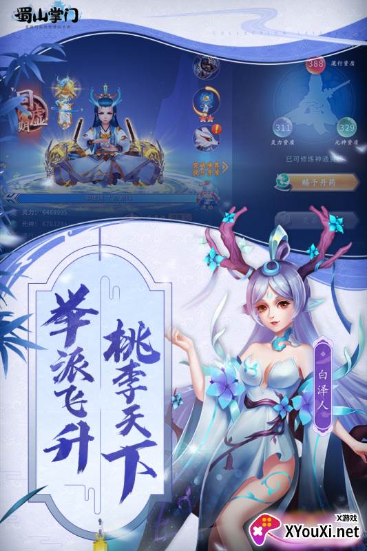 蜀山掌门截图