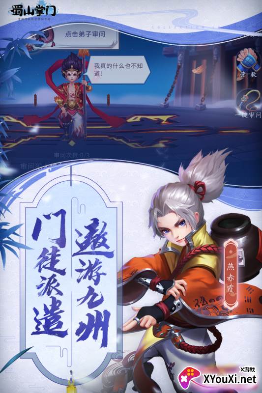 蜀山掌门截图