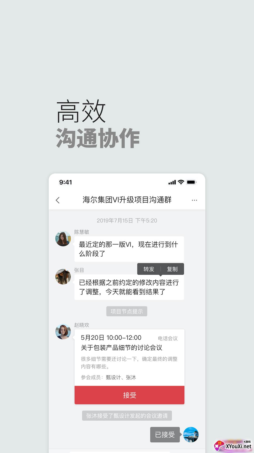 东道在线app截图