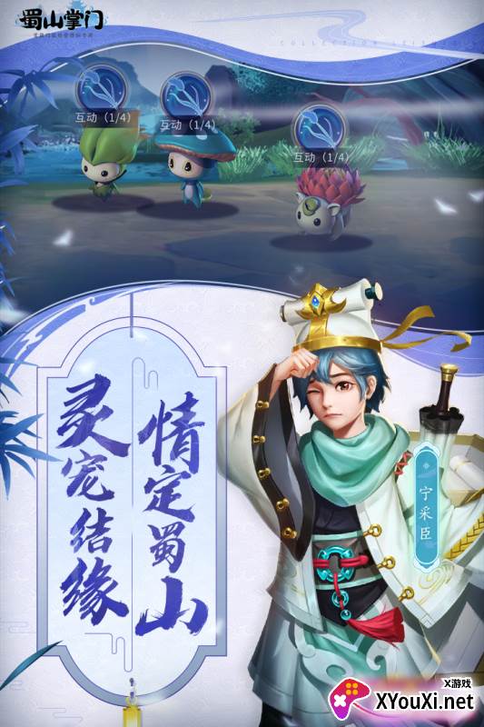 蜀山掌门截图
