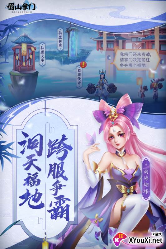 蜀山掌门截图