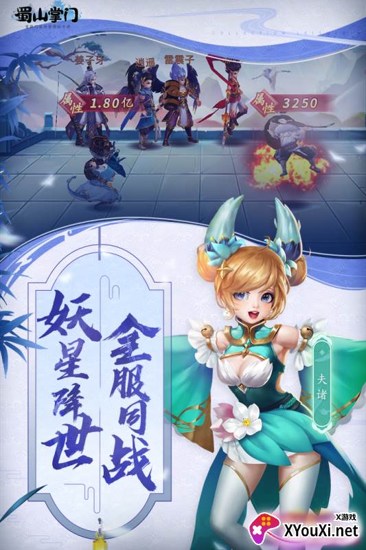 蜀山掌门截图