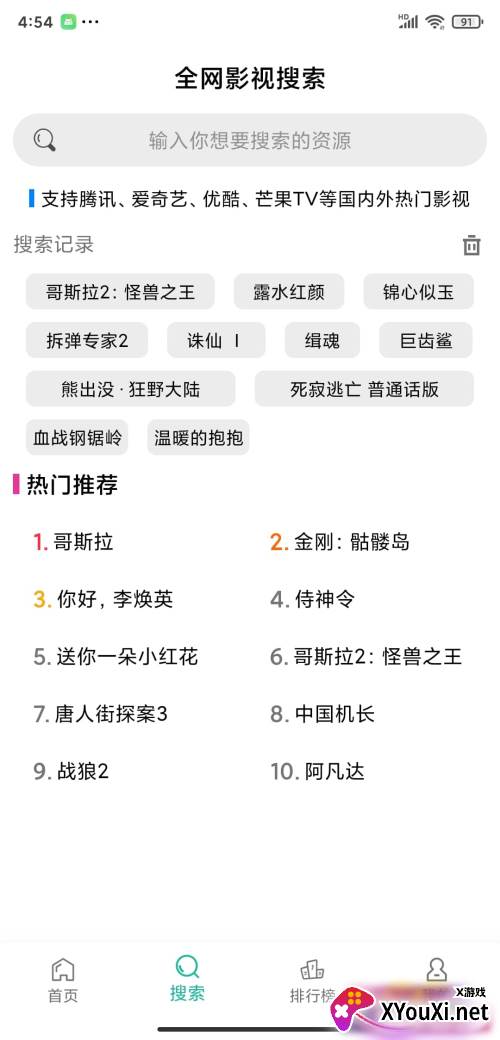 鳄鱼影视最新版截图