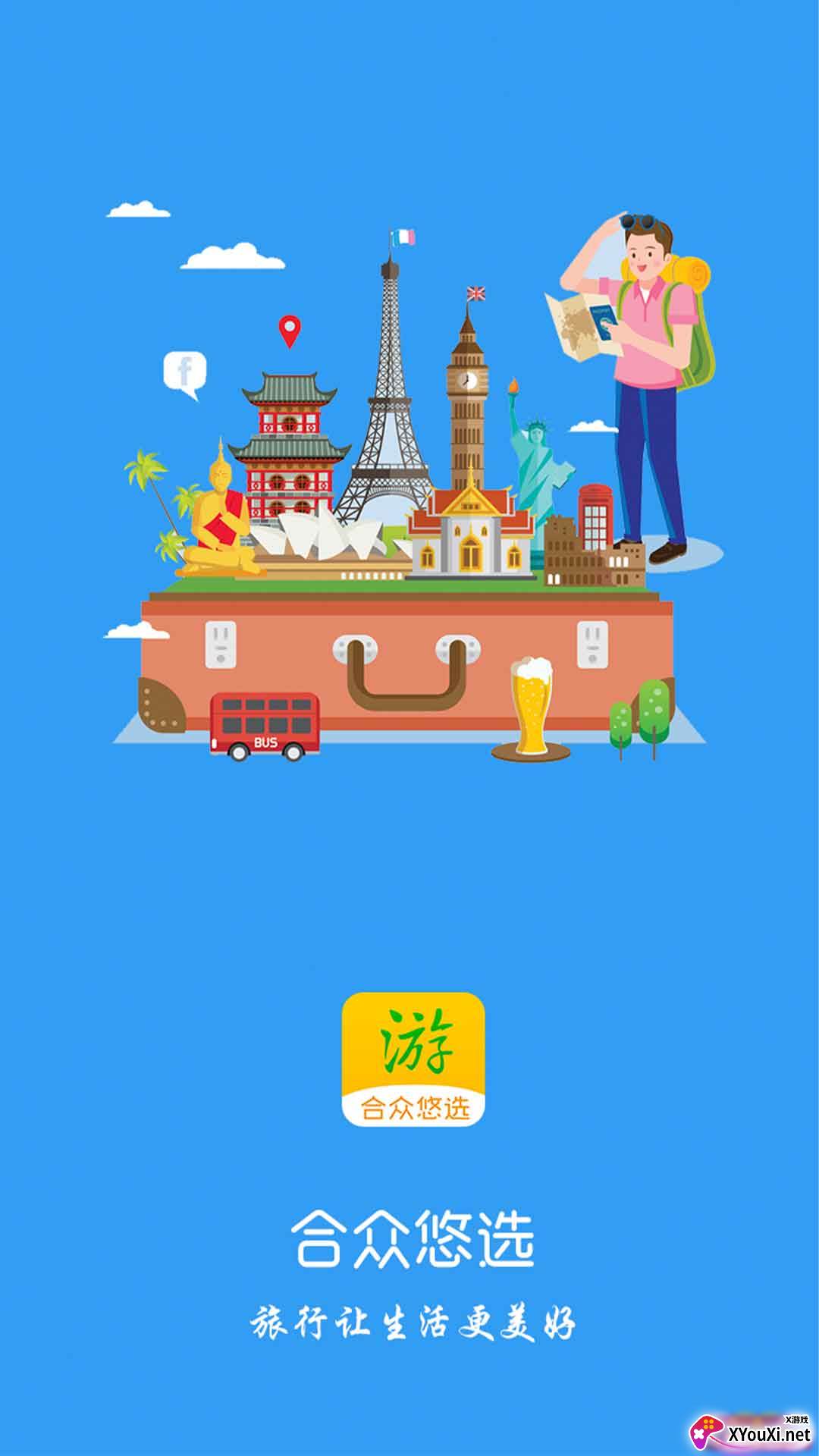 合众悠选app截图