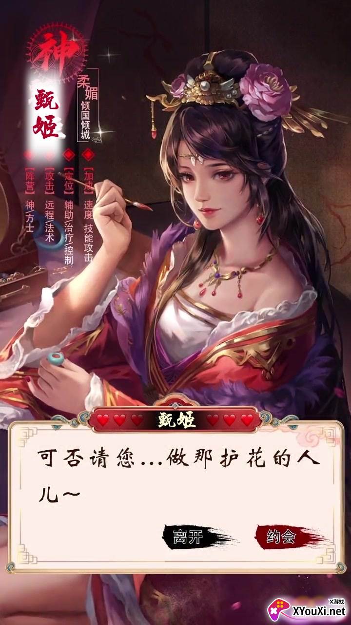 王者女神传截图