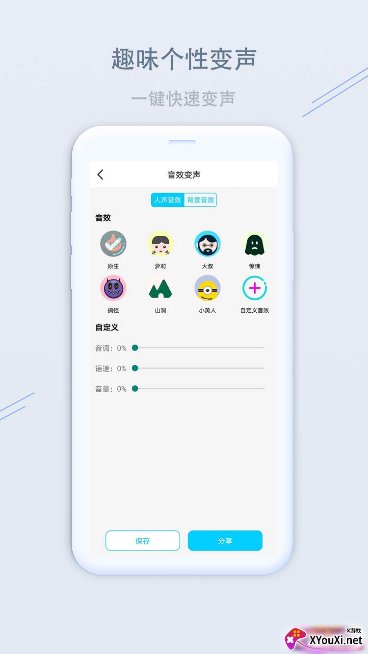 洋葱变声器截图