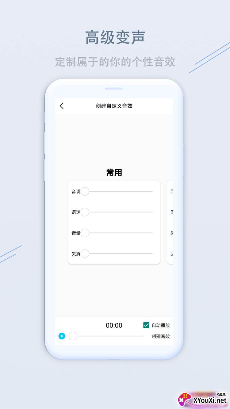 洋葱变声器截图