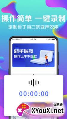 万能实时变声器截图