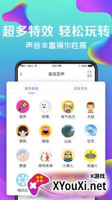万能实时变声器截图