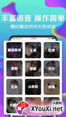 万能实时变声器截图