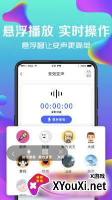 万能实时变声器截图