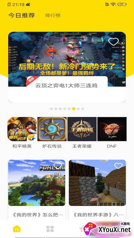 新快游戏盒子截图