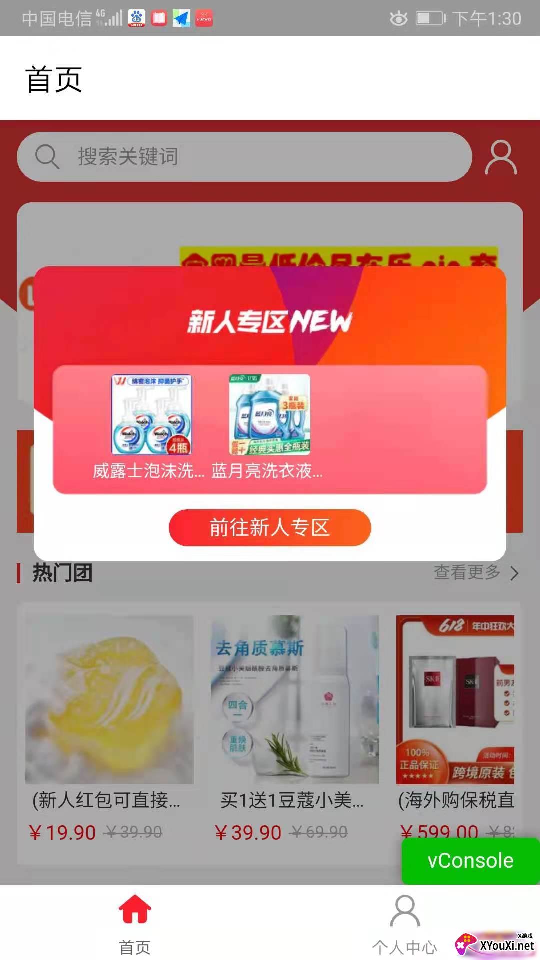 乐pin app截图