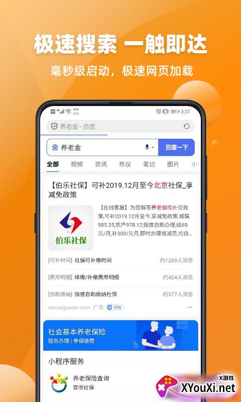 百姓浏览器app截图