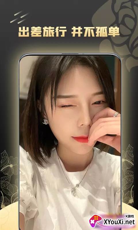 觅尤交友软件截图