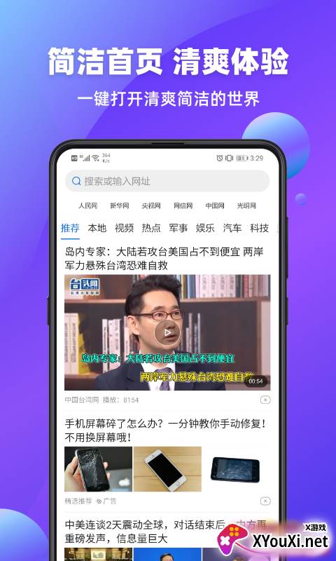百姓浏览器app截图