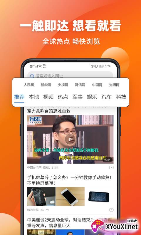 百姓浏览器app截图